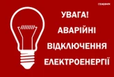 Коли покращиться ситуація в енергосистемі: відповідь Держенергонагляду