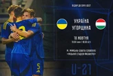 Євро-2027 (U-21) з футболу: визначилося місце проведення гри Україна – Угорщина