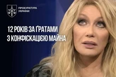 Суд конфіскував майно Таїсії Повалій на користь держави
