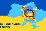 У програмі «Національний кешбек» узяла участь компанія, яка належить росіянину