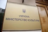 Мінкульт оновив критерії критичності для підприємств