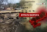 Втрати ворога станом на 25 травня 2026 – Генштаб ЗСУ