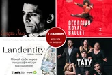 Афіша на вихідні. Куди піти у столиці 25-26 жовтня
