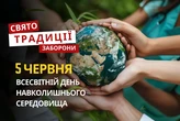 5 червня: яке сьогодні свято, традиції та заборони