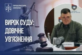 Полковник СБУ отримав довічне за співпрацю з російськими спецслужбами