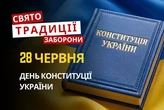 28 червня: яке сьогодні свято, традиції та заборони