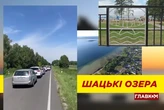 Шацькі озера б'ють рекорди популярності: на під'їздах кілометрові затори