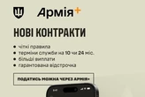 Подати рапорт на новий контракт у війську відтепер можна через «Армія+»