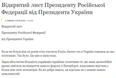 Зеленський написав листа Путіна. І ось навіщо...