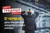 12 червня: яке сьогодні свято, традиції та заборони