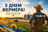 День фермера 2026: історія свята, цифри стійкості під час війни та найкращі привітання