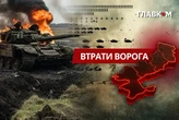 Втрати ворога станом на 11 липня 2026: свіжі дані Генштабу та ціна розбитої техніки