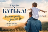 День батька 2026: коли святкуємо, як привітати тата та що подарувати найріднішій людині