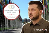 Швейцарія повідомила, хто з країн братиме участь у Саміті миру (повний список)