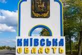 Київ та область готують до кругової оборони через ризик атаки з боку Білорусі