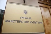 В Україні офіційно існують два Міністерства культури за однією адресою