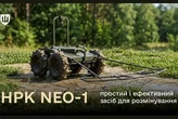 На озброєнні ЗСУ з'явився новий робот-сапер