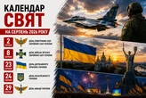 Державні та міжнародні свята у серпні 2026: як працюватимуть та що відзначатимуть українці