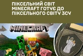 Сумський ТЦК порівняв службу в ЗСУ з грою Minecraft і нарвався на критику