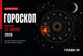 Найавторитетніший гороскоп на 23 липня 2026 року для всіх знаків зодіаку