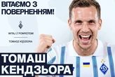 Поляк Кендзьора повернувся до «Динамо»