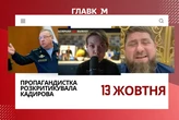 У Росії почалась травля Кадирова після конфлікту з впливовим силовиком