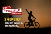 3 червня: яке сьогодні свято, традиції та заборони