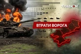 Втрати ворога станом на 6 червня 2026: свіжі дані Генштабу та ціна розбитої техніки
