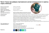 Електронні повістки та відеофіксація: зареєстровано законопроєкт про реформу ТЦК