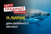 14 липня: яке сьогодні свято, традиції та заборони