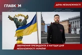 Україна не жертва, вона боєць. Вона не просить, а пропонує: звернення президента