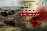 Втрати ворога станом на 9 червня 2026: свіжі дані Генштабу та ціна розбитої техніки