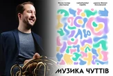 До Києва їде всесвітньовідомий німецький валторніст, що грає ногами, адже народився без рук