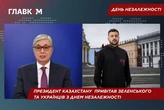 Президент Казахстану привітав Зеленського та побажав зберегти території