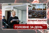 Рада провалила закон про оподаткування посилок, справу Тимошенко скеровано до суду. Головне за 26 травня 2026