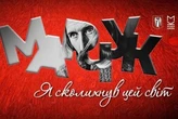 Небачений ажіотаж. Музей історії Києва продовжує на місяць виставку до ювілею легендарного художника Марчука