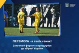 УАФ створила електронний реєстр для юних українських гравців, які перебувають за кордоном