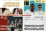 Афіша на вихідні. Куди піти у столиці 17-18 травня