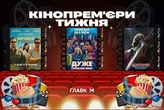«Дуже страшне кіно» повертається. Шо подивитися в кінотеатрах з 4 червня