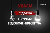 Екстрені відключення світла запроваджено на лівому березі Києва