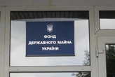 Україна продає сім заводів та корисні копалини: Фонд держмайна оприлюднив графік аукціонів