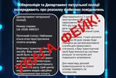 Поліція попередила про фальшиві штрафи за порушення ПДР
