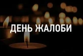 День жалоби у Києві: які розважальні заходи скасовано та як реагують столичні ТРЦ