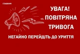 В Україні оголошена масштабна повітряна тривога через ракетну небезпеку