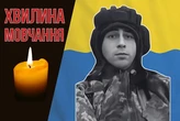 Поліг на Київщині у перший місяць війни. Згадаймо 21-річного Романа Свянтка