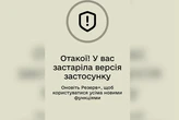 Збій у «Резерв+»: Міноборони повідомило, коли відновить роботу додаток