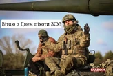 День піхоти: найщиріші привітання у прозі, віршах та яскравих листівках
