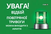 У Києві та низці областей оголошена повітряна тривога через загрозу балістики