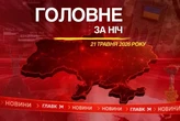 Загострення між США та Кубою, смертельна ДТП у Харкові: головне за ніч 21 травня
