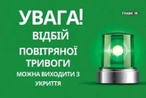 Нова загроза балістики: у Києві та кількох областях знову лунає тривога